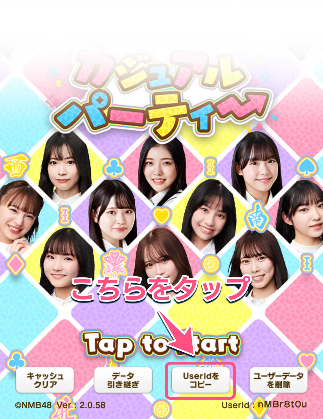 称号の取得方法の説明画像