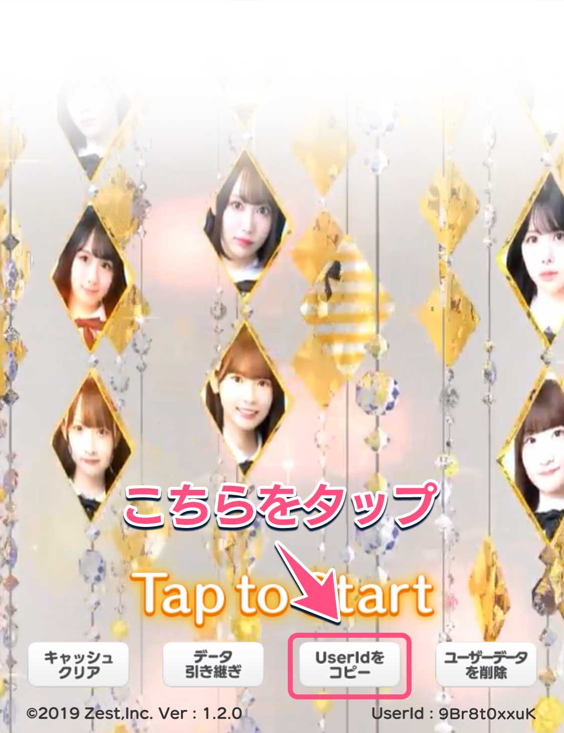 称号の取得方法の説明画像