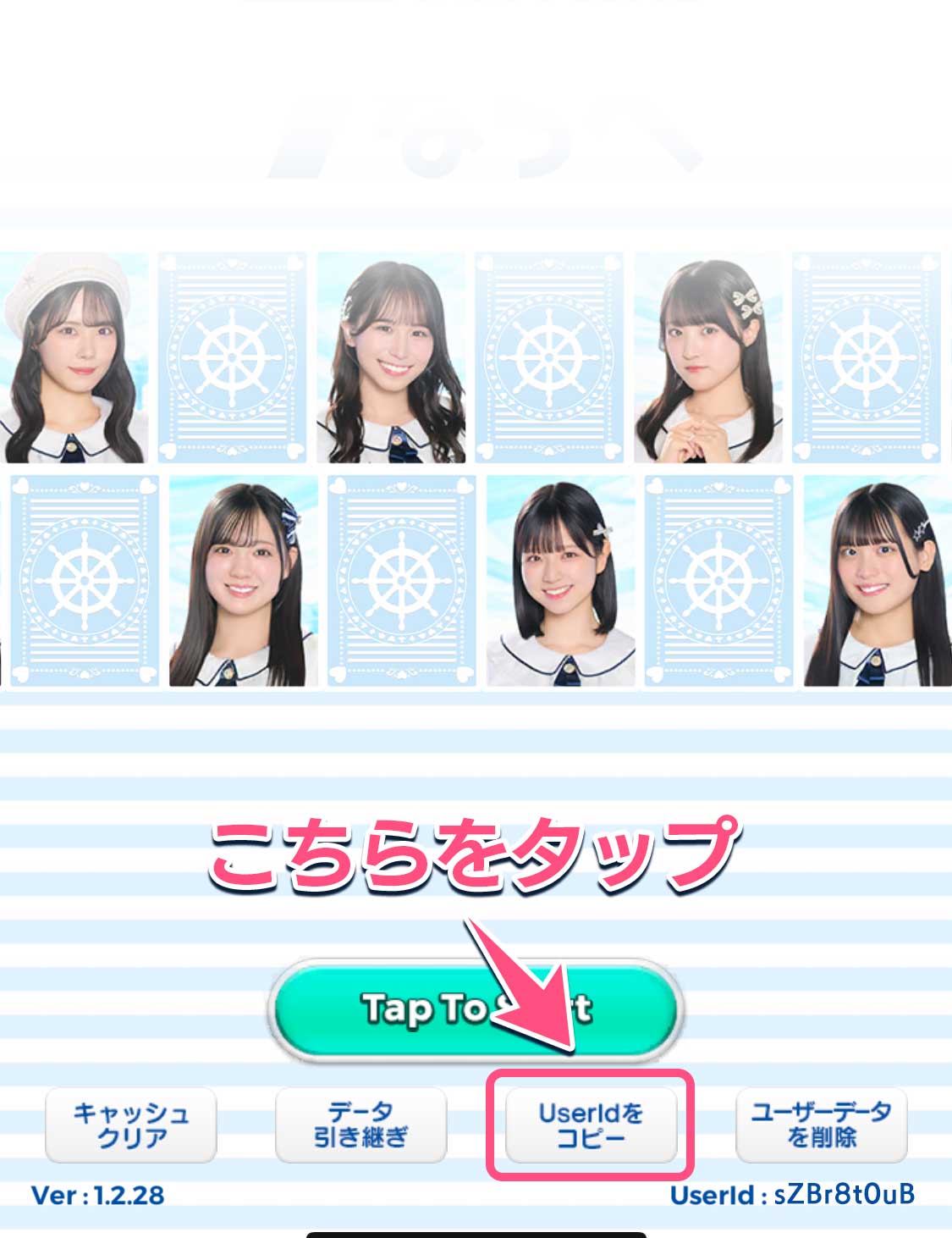 称号の取得方法の説明画像